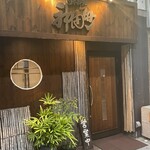 日本料理 神田町 - 