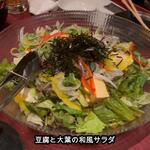 裏NO庭 - 豆腐と大葉の和風サラダ