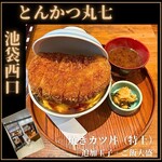 とんかつ丸七 - 