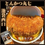 とんかつ丸七 - 