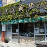 Narisawa Shouten - 成沢商店