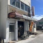 伊勢屋 - 