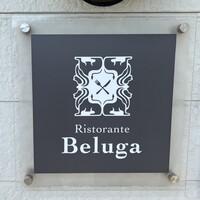 リストランテベルーガ - 