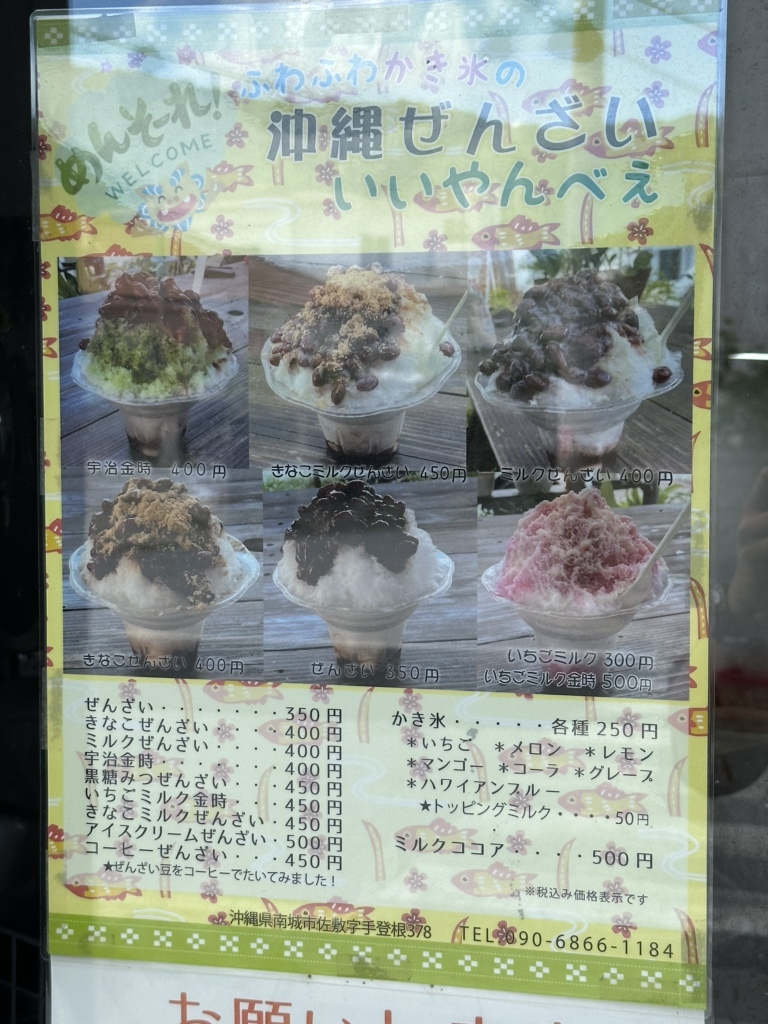 メニュー写真 : 沖縄ぜんざい いいやんべぇ - 南城市/かき氷 | 食べログ