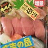 魚魚鮮 ビッグヨーサン横浜都筑店