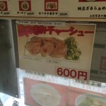 らぁめん ほりうち - 