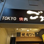 Toukyou Yakiniku Goo - 