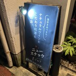 ニュースナック 星 がき - 