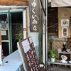 なかゆくい商店