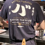 Hakata Kushiyaki Batten Yokatwo - 欲しい