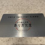 らぅめん考房 ありがた屋 - very special CARD(200円)