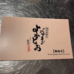 Hakata Kushiyaki Batten Yokatwo - よかと(^ ^)b