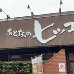 おとなのヒッコリー - 