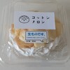 メロンパン専門店 コットンメロン 鈴鹿店