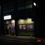 みふく - 京阪石坂線の線路沿いです