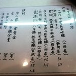 夢風景 - 今日の日本酒メニュー