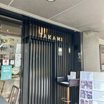 ステーキハウス TAKAMI - 外観
