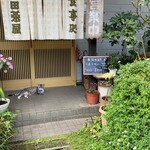 お食事処 まし田 茶屋 - 