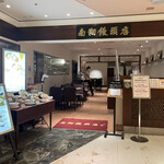 南翔饅頭店 - 