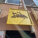 エピタフカレー - 