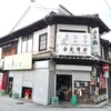 吉武商店