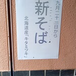 伯蕎庵 しばた - 