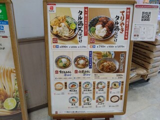 h Marugame Seimen - 新しいメニューですってぇ〜♪