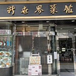 咸亨酒店 - 