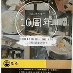 ラーメン陽向 - 