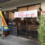 手打十段 うどんバカ一代 - 