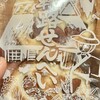 小山せんべい - ８枚入り