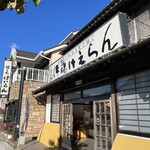 伊藤けえらん - 諏訪神社の目の前にお店を構える「元祖 伊藤けえらん 本家」さん。400年の歴史って凄いですね！