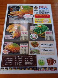 h Okonomiyaki Kenchan - 