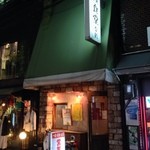 京極食堂　奈於 - 入り口は喫茶店風です。