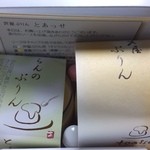 芦屋ぷりん - スタンダードな芦屋ぷりんを購入。