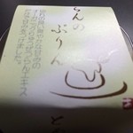 Ashiya Purin - らんのぷりん（380円）。