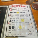 焼肉 銀ちゃん - 