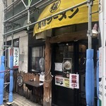 丸信ラーメン - 