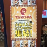 たこ家道頓堀くくる ユニバーサル・シティウォーク大阪店 - 