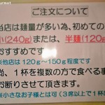 かじろうramen7 - 麺量とご注文について