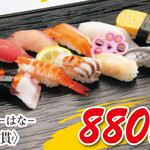 魚輝すし - 【華-はな-　１０貫】　880円