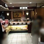 おこわ米八 - お店の外観です
