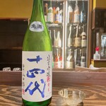 さけ富 - 十四代　角新純米吟醸