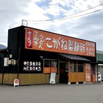 Kogane Seimensho - こがね製麺所