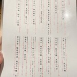 さけ富 - 日本酒メニュー