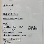 ヌードル＆スパイスカレー 今日の1番 - 本日のメニュー