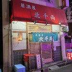 Izakaya Kitasenryou - 