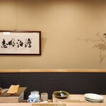 鮓 かね庄 - 澹泊明志  店内カウンター席から