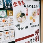 らぁ麺すみ田 - 