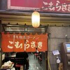 こむらさき 新横浜店